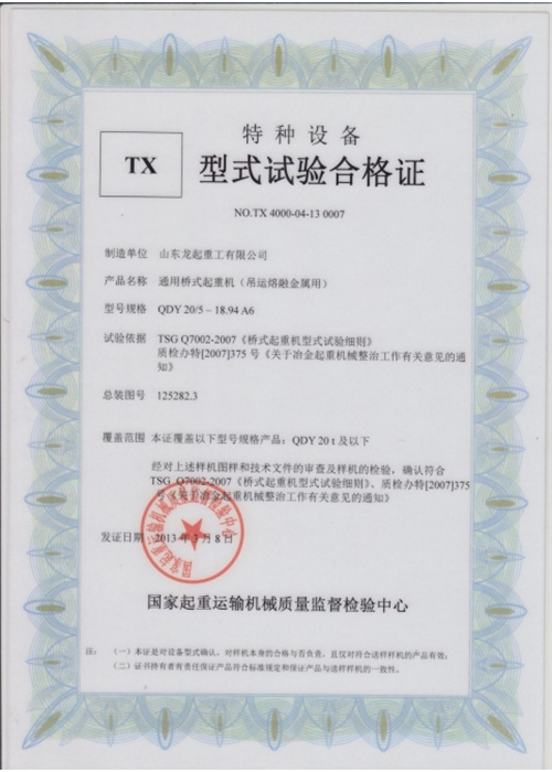 特種設備型式試驗合格證