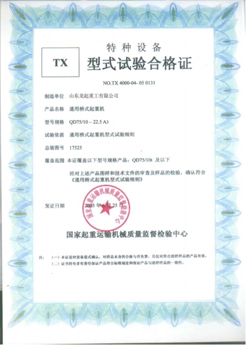 特種設(shè)備型式試驗(yàn)合格證