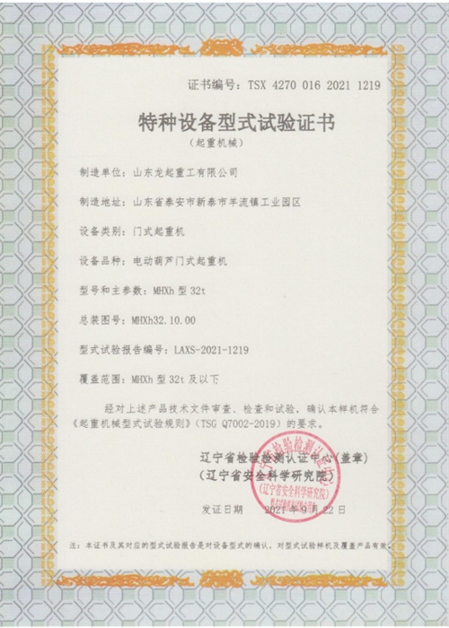 特種設(shè)備型式試驗(yàn)合格證
