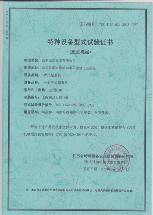 特種設(shè)備型式試驗(yàn)合格證