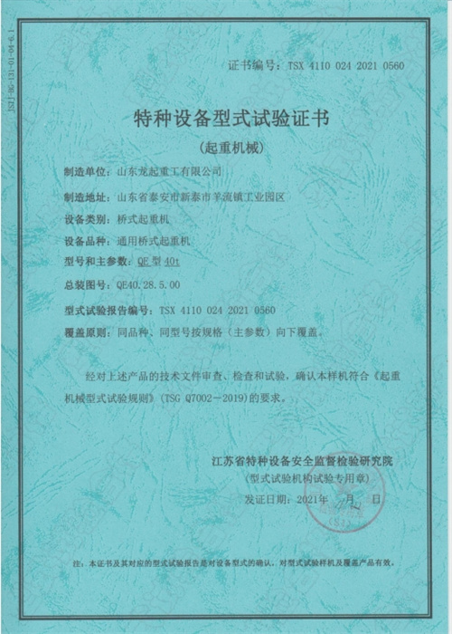 特種設(shè)備型式試驗合格證