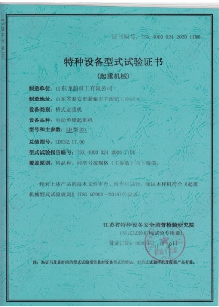 特種設(shè)備型式試驗合格證
