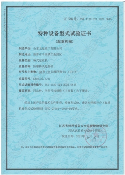 特種設(shè)備型式試驗合格證