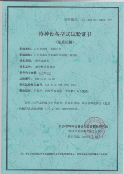 特種設(shè)備型式試驗合格證