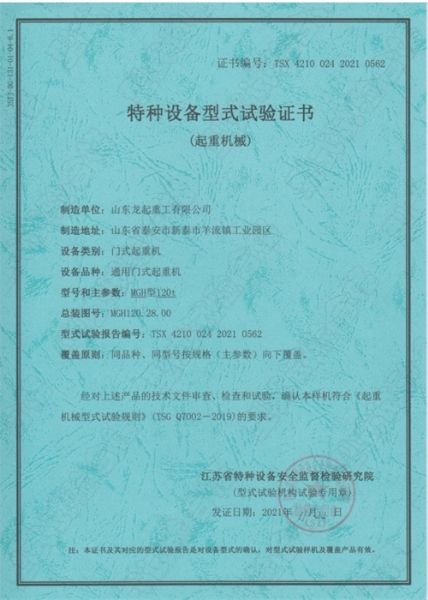 特種設(shè)備型式試驗合格證