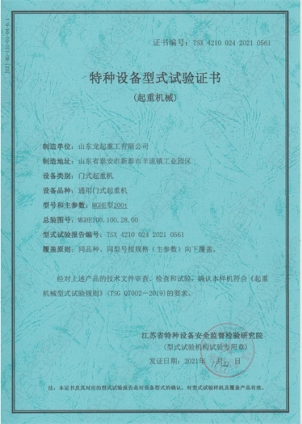 特種設(shè)備型式試驗合格證