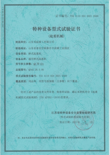 特種設(shè)備型式試驗合格證